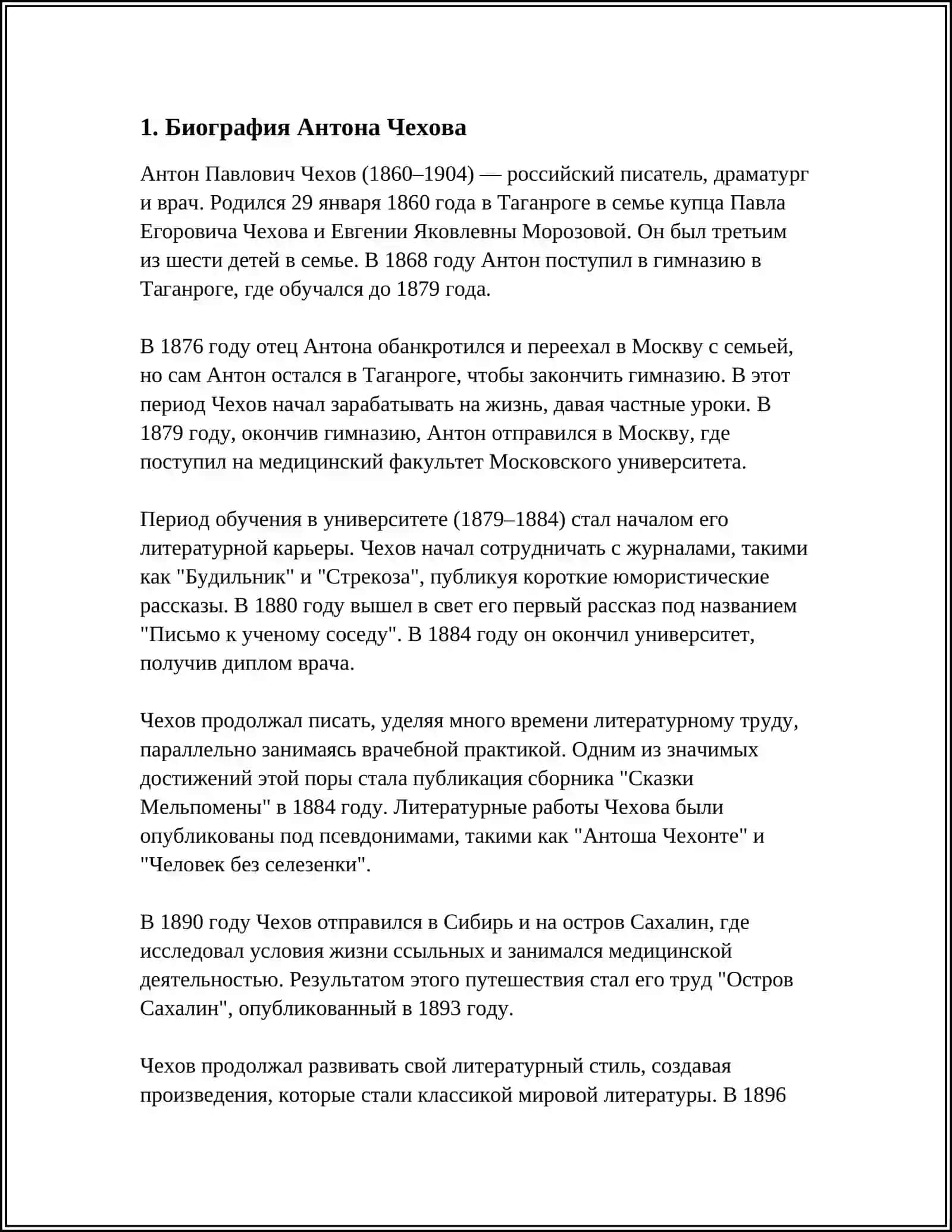 АНТОН ЧЕХОВ 3