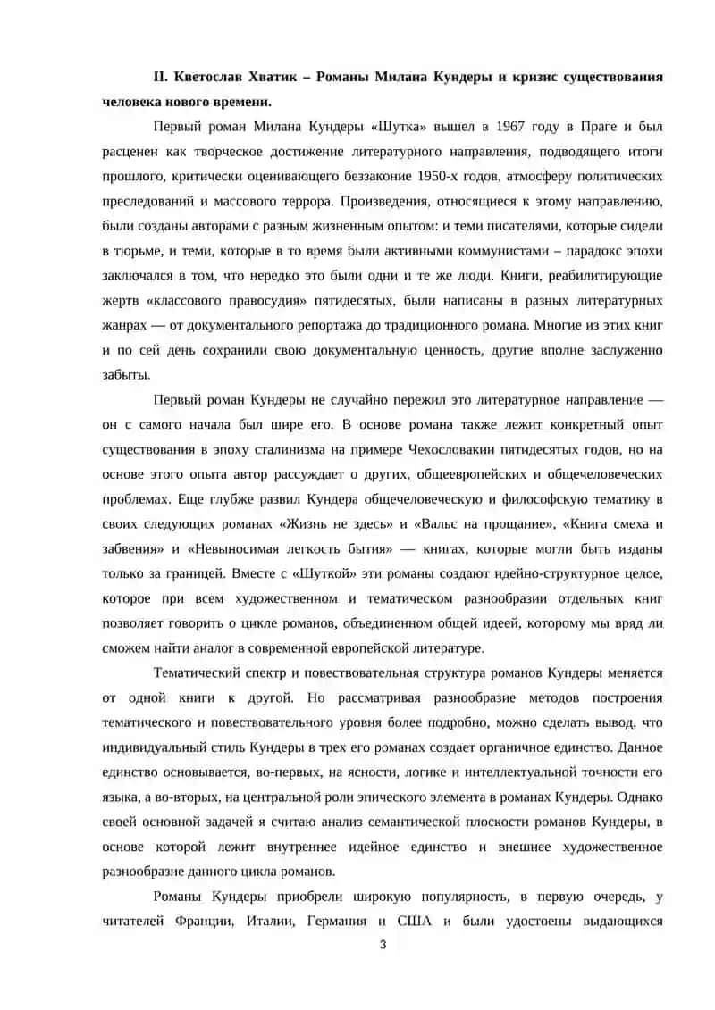 "МЕТОРАССКАЗ" В РОМАНАХ М. БРЕДБЕРИ " ПРОФЕССОР КРИМИНАЛЕ" И М. КУНДЕРА " НЕСПЕШНОСТЬ" ОБРАЗ СОВРЕМЕННОГО МИРА 3
