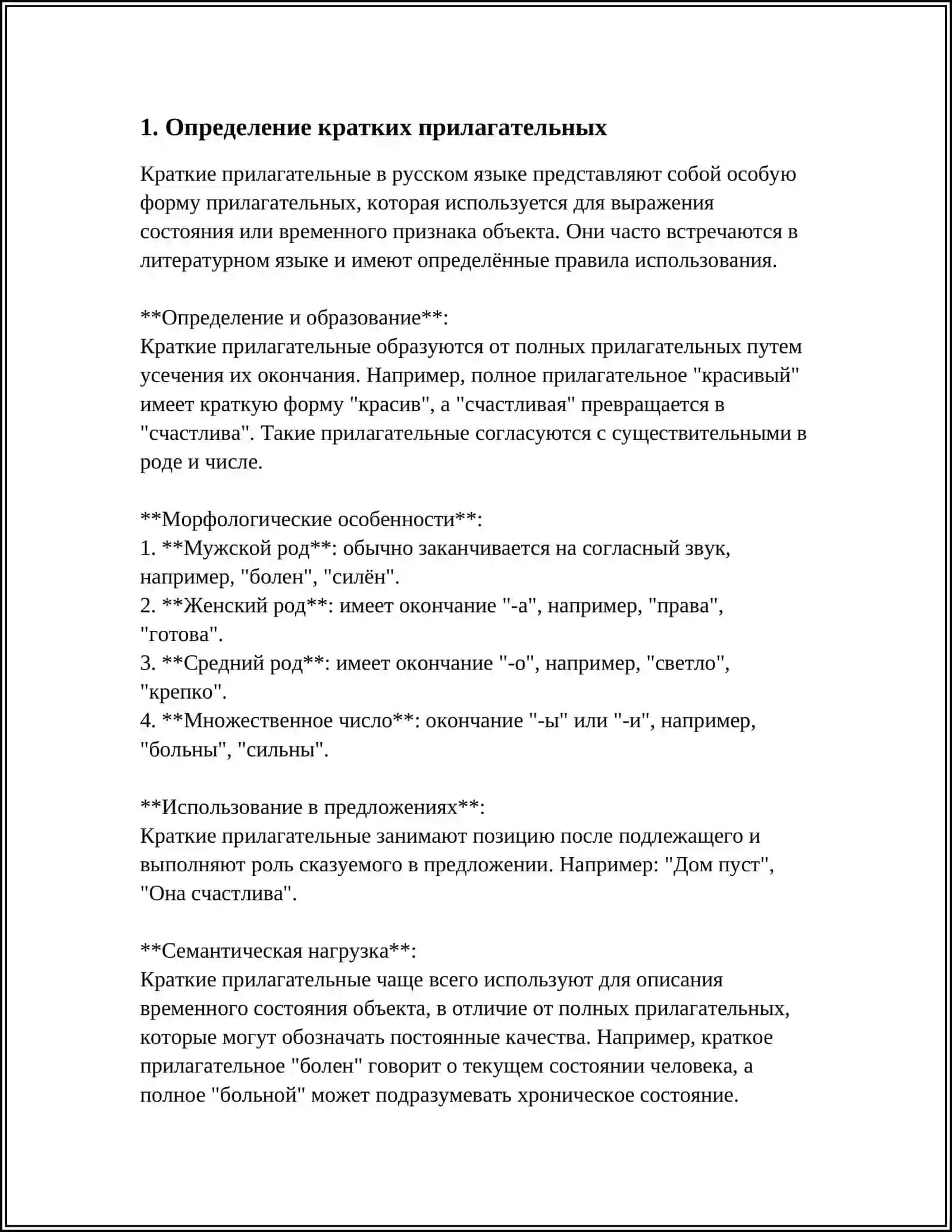 Краткие имена прилагательные 3