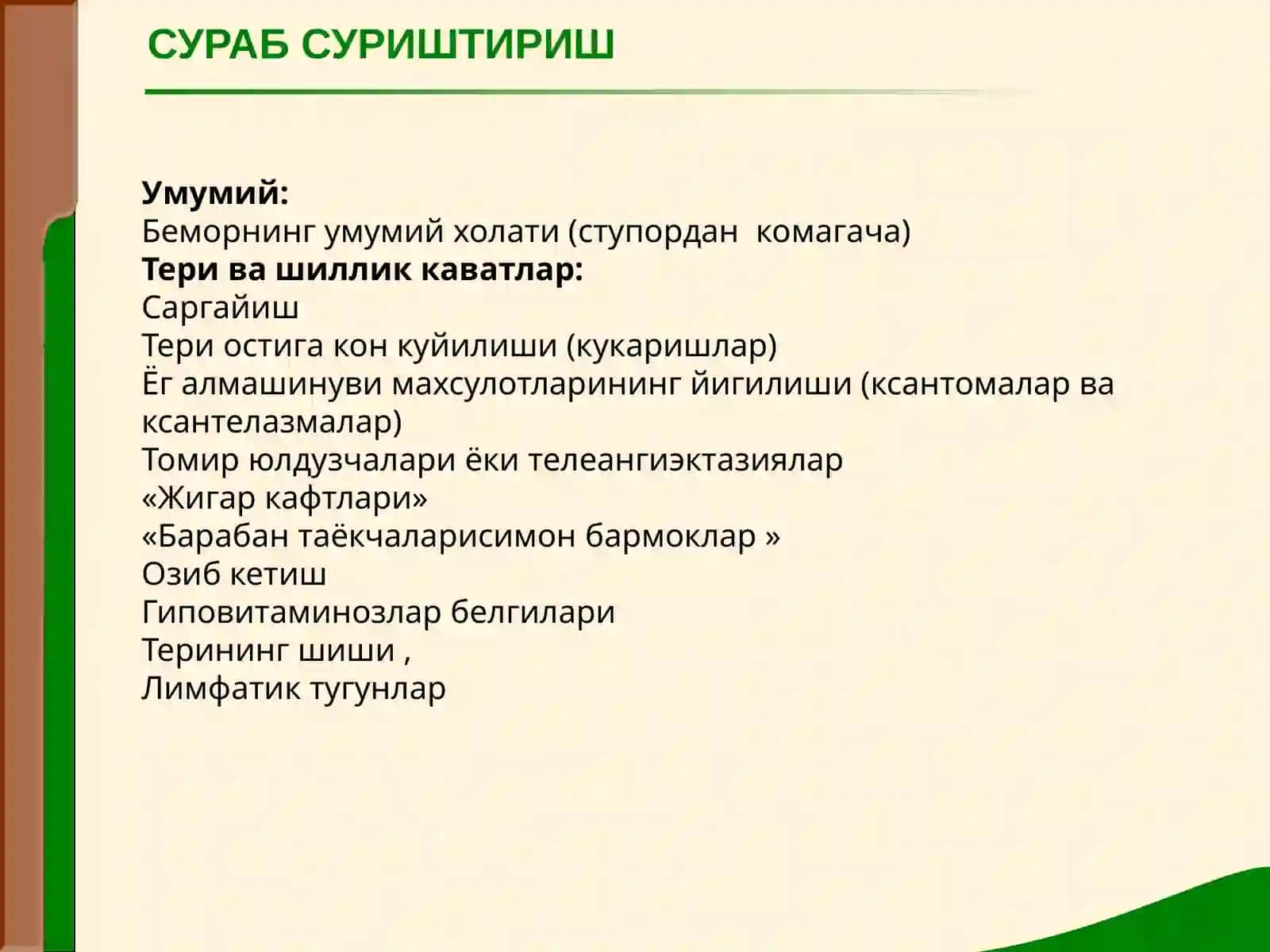MARUZA: №5 ЖИГАР ВА ЎТ ЙЎЛЛАРИ КАСАЛЛИКЛАРИ БИЛАН КАСАЛЛАНГАН БЕМОРЛАРНИ ТЕКШИРИШ 3