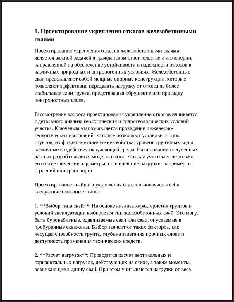 Проектирование укрепления откосов железобетонными сваями 3