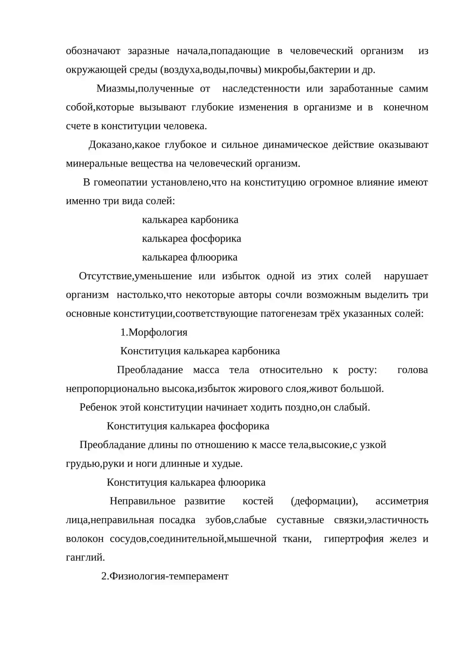 Гомеопатические дозы и разведения 3