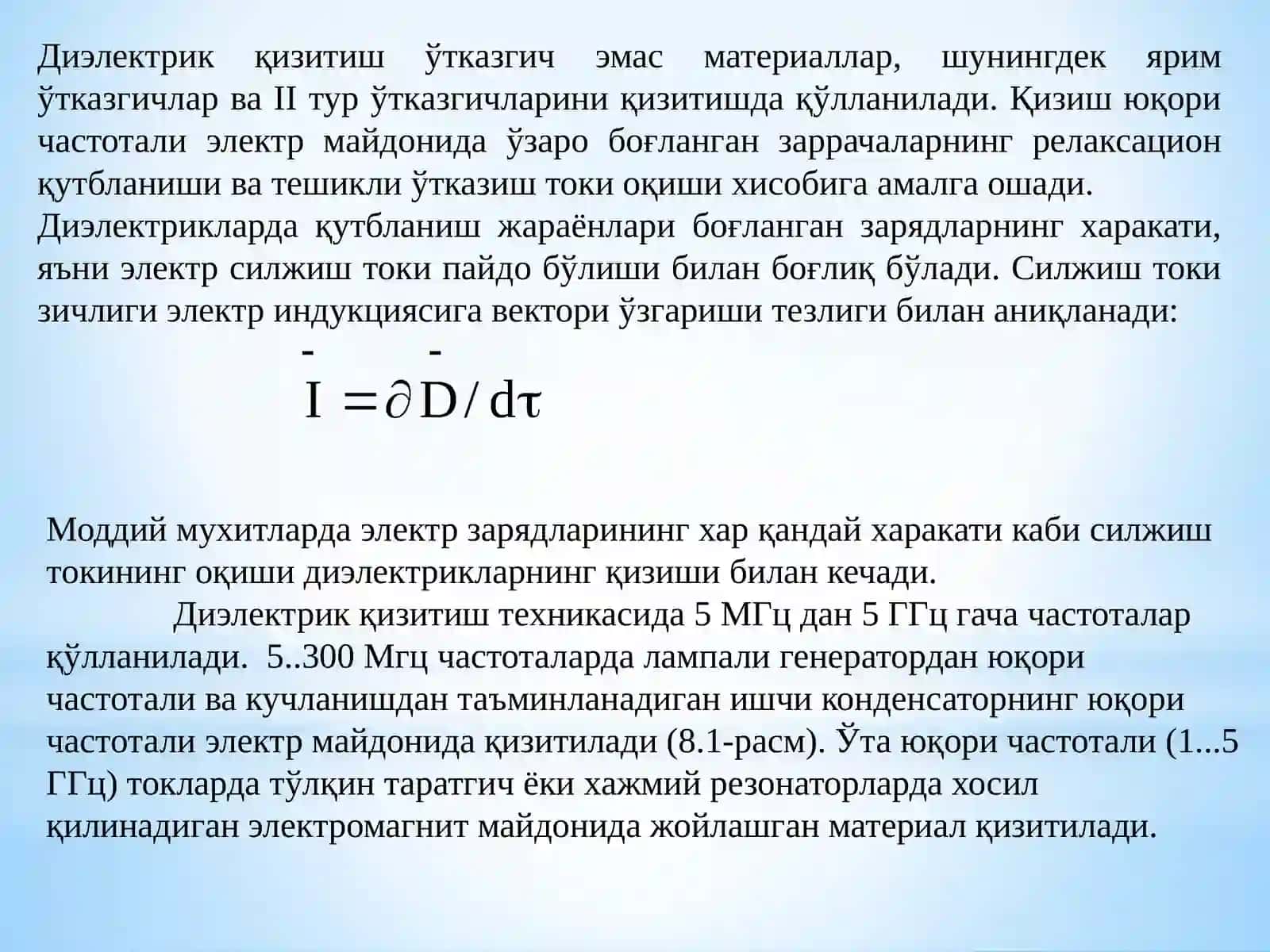 Диэлектрик қизитиш 3