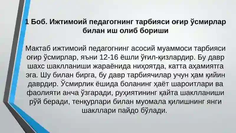 Тарбияси оғир ўсмирлар 3