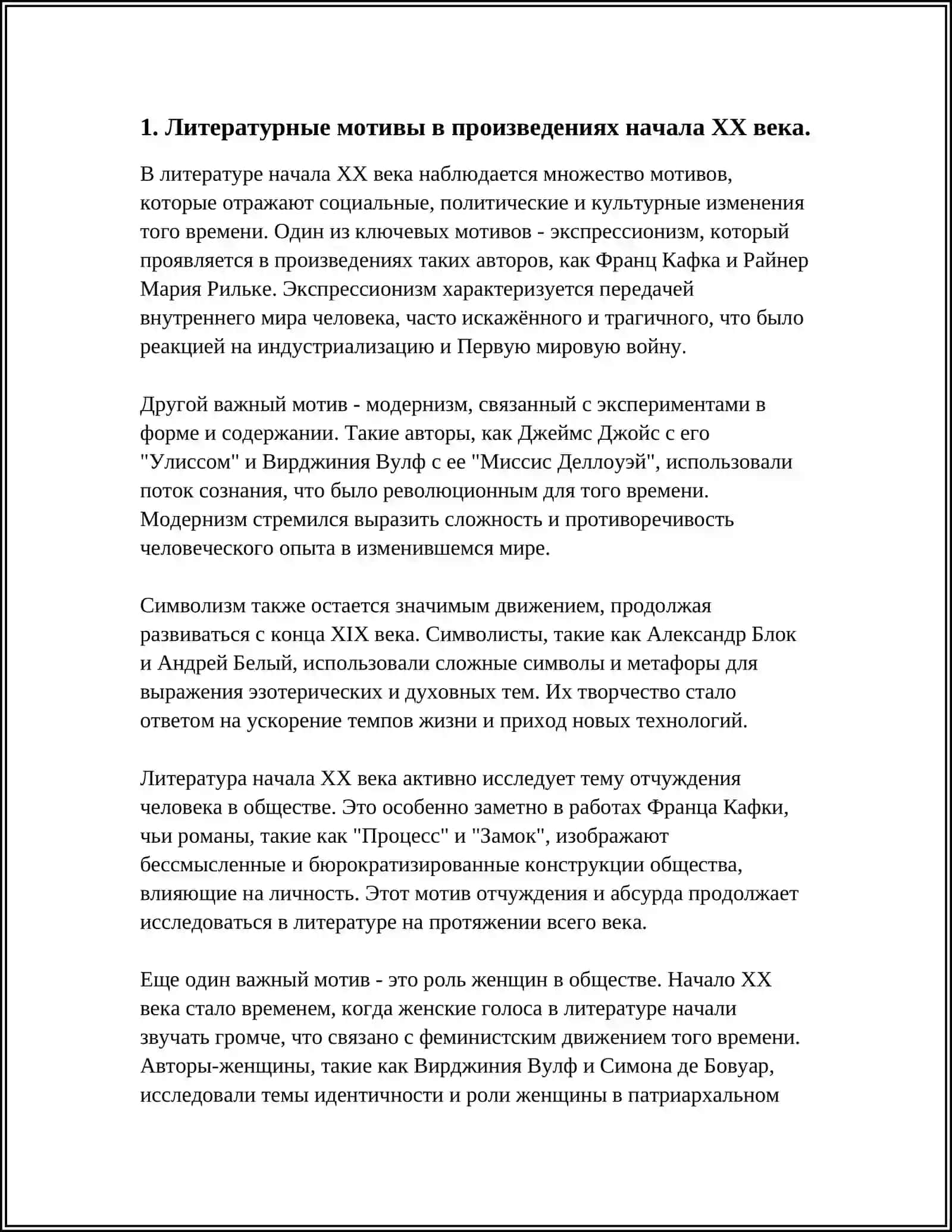 ИДЕИ ХУДОЖЕСТВЕННОГО СИНТЕЗА НАЧАЛА ХХ В. В «ТРЕХ ТОЛСТЯКАХ» Ю.К. ОЛЕШИ И «ЗОЛОТОМ КЛЮЧИКЕ» А.Н. ТОЛСТОГО 3