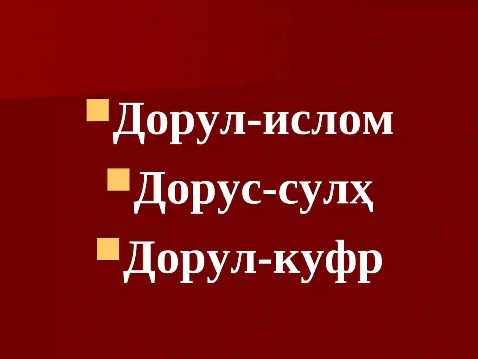 Диний экстримизим ва халқаро терроризмга қарши курашнинг маънавий-маърифий асослари 3