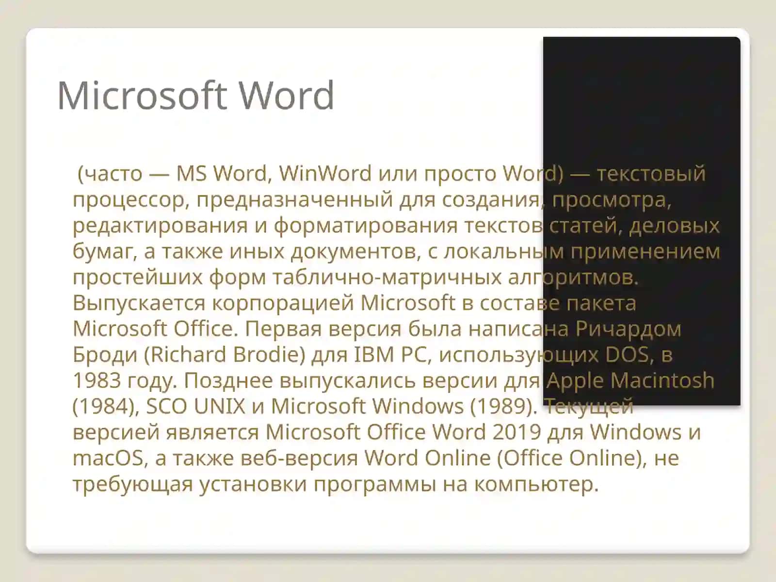 Microsoft Word 3