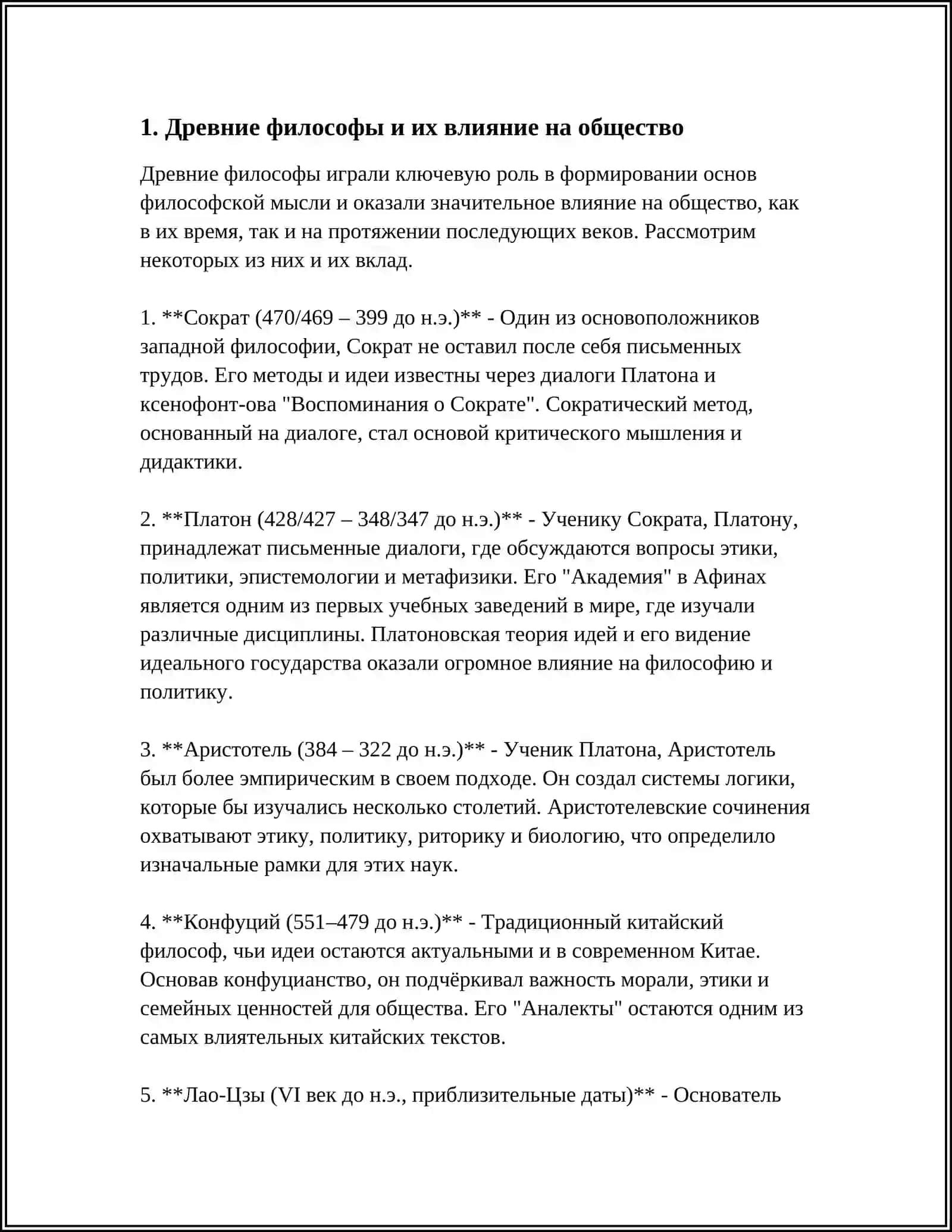 ЖИЗНЬ И ДЕЯТЕЛЬНОСТЬ ВЕЛИКИХ ПРЕДКОВ 3