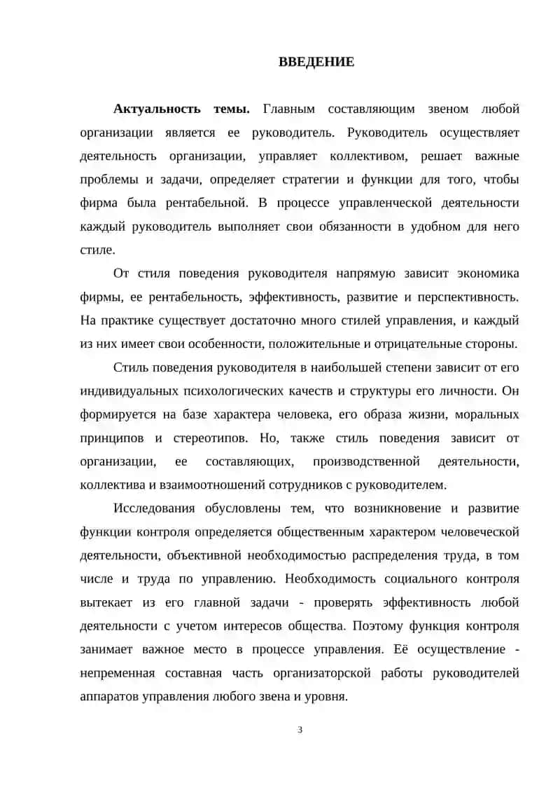 Руководитель организации дошкольного образования 3