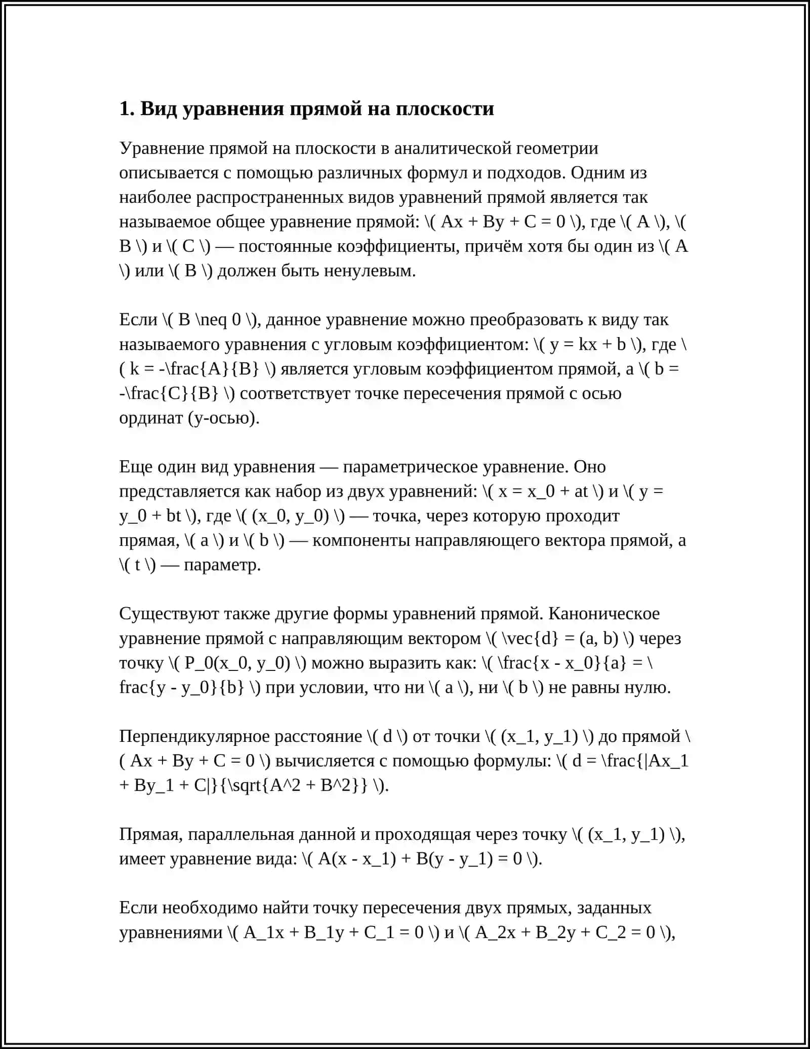 ПРЯМАЯ НА ПЛОСКОСТИ И ЕЁ УРАВНЕНИЕ С КОЭФФИЦИЕНТАМИ 3
