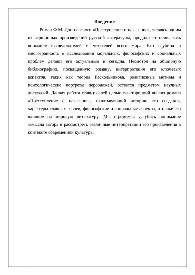 Роман Ф.М. Достоевского «Преступление и наказание» 3