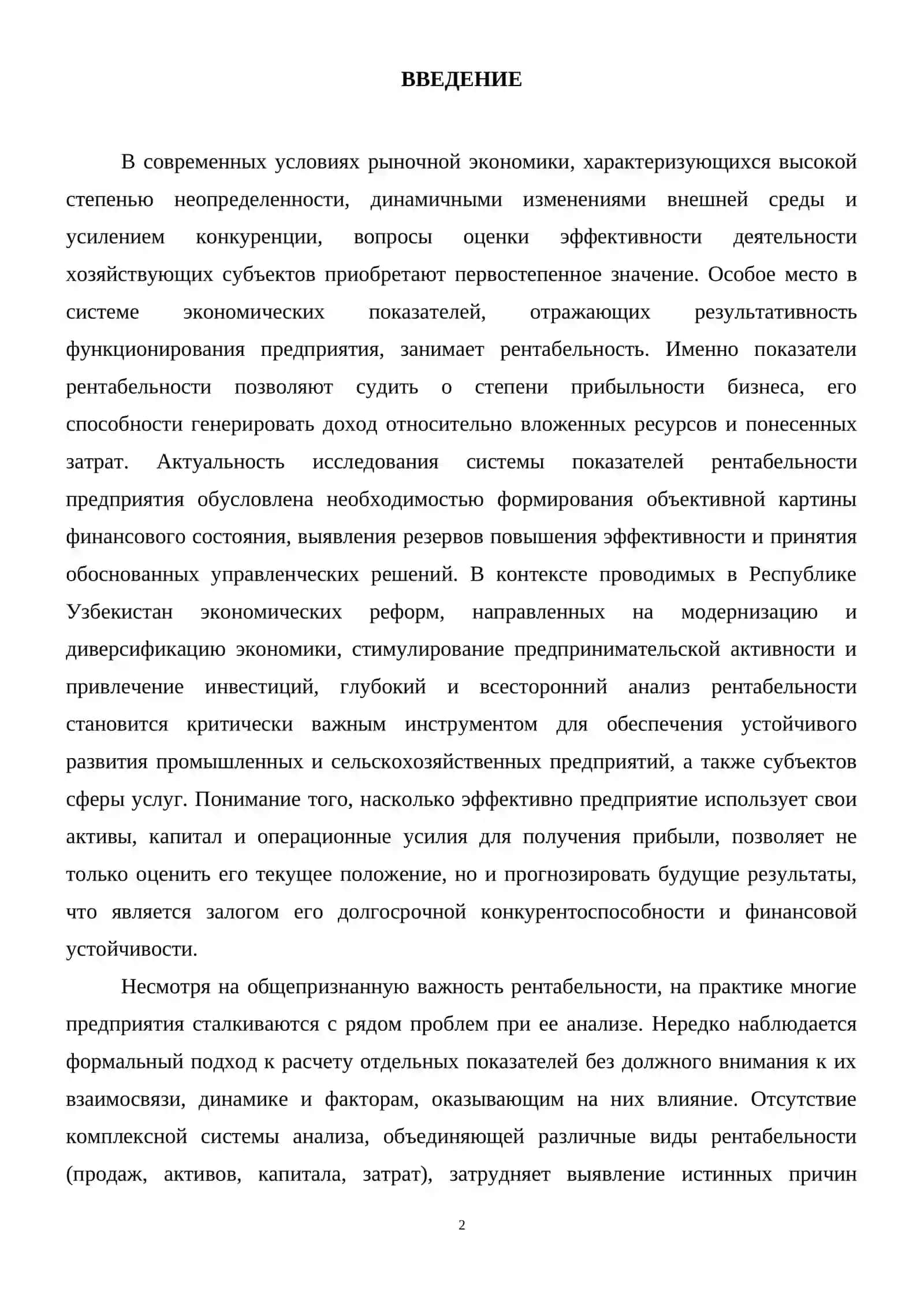 Система показателей рентабельности предприятия и их  анализ 3