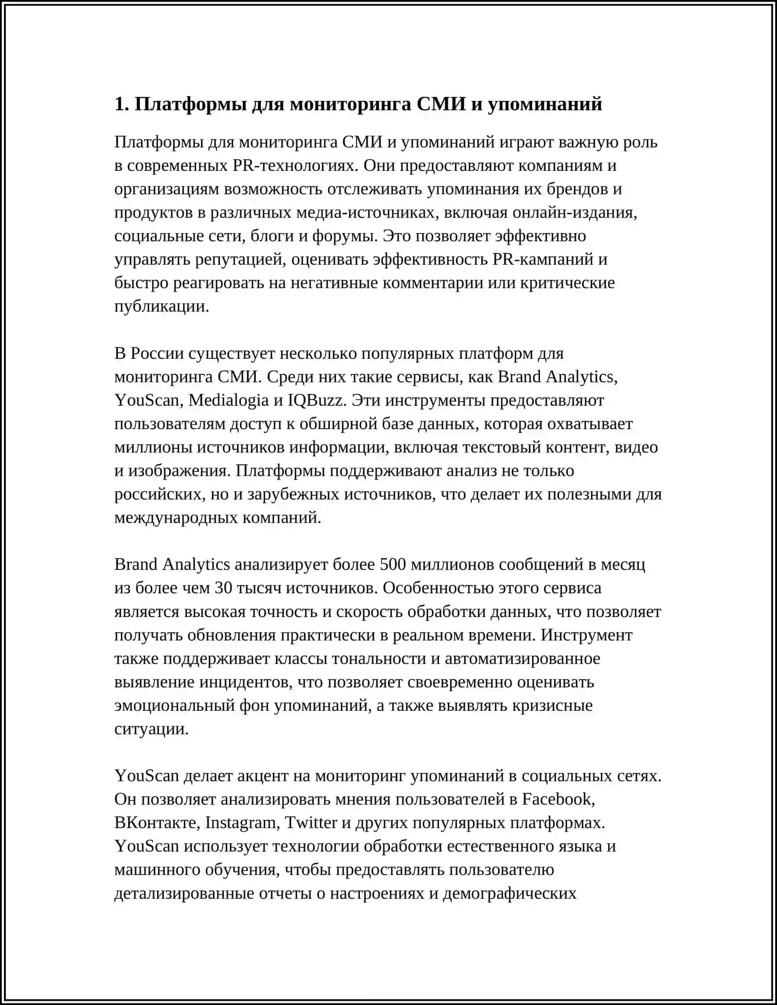 PR ТЕХНОЛОГИИ 3