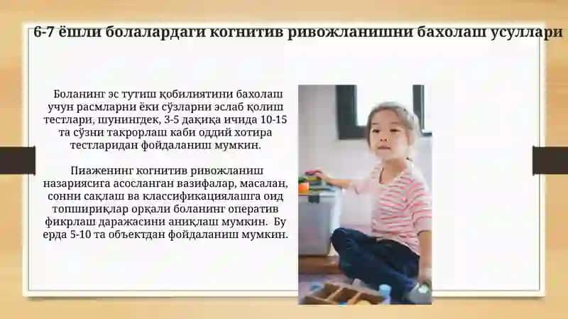 6-7 yoshli bolalarda bilish jarayonlariningrivojlanishi 3