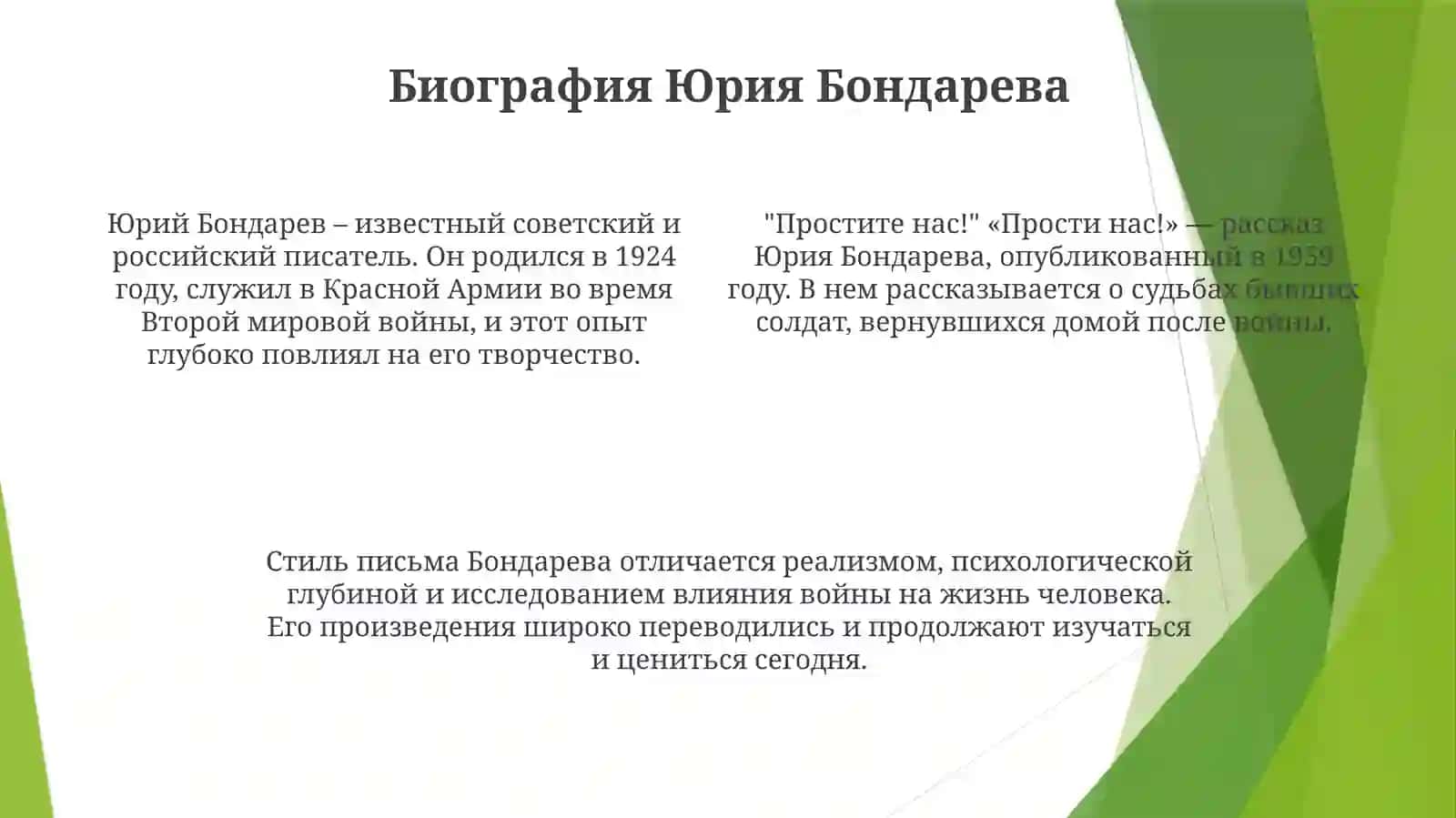 "Простите нас!" 3