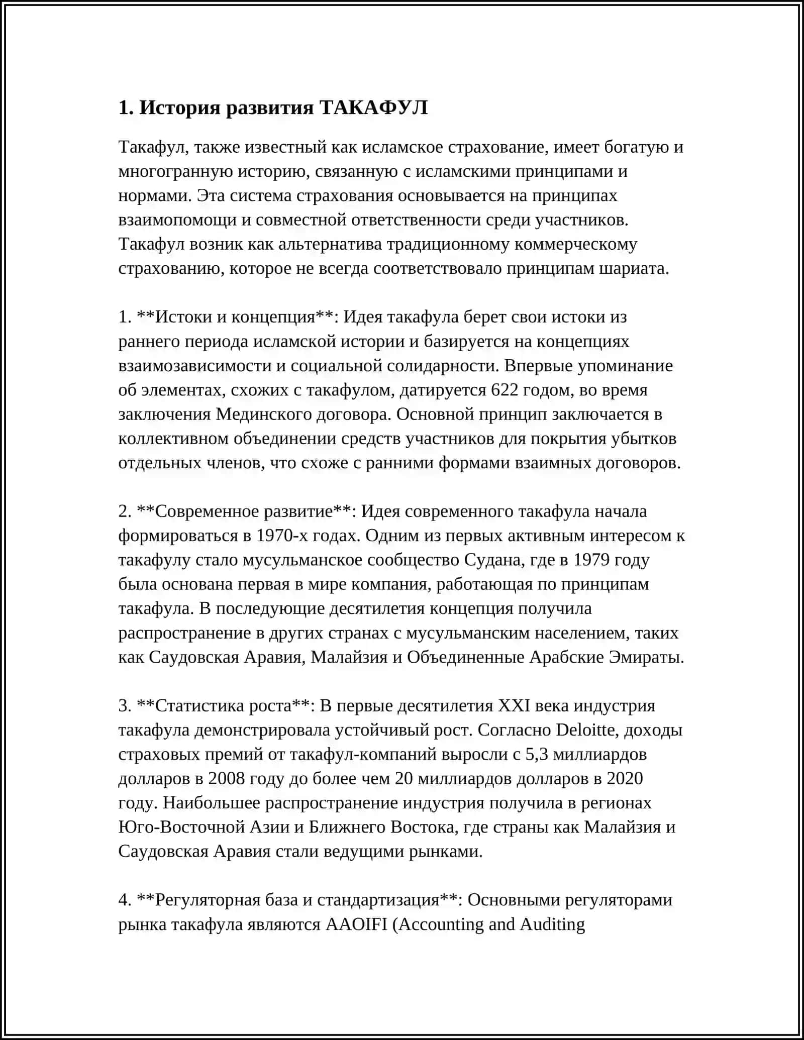 ТАКАФУЛ 3
