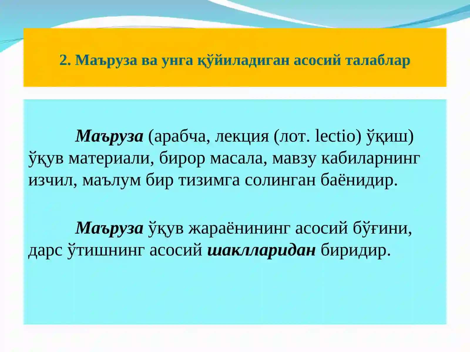 Махсус фанларни ўкитиш жараёнида кўлланиладиган таълимнинг ташкиллаштириш шакллари 3