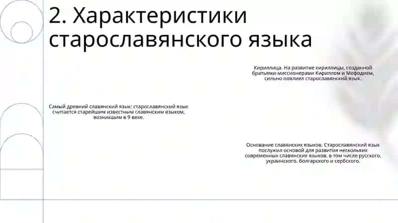 Старославянский Язык 3