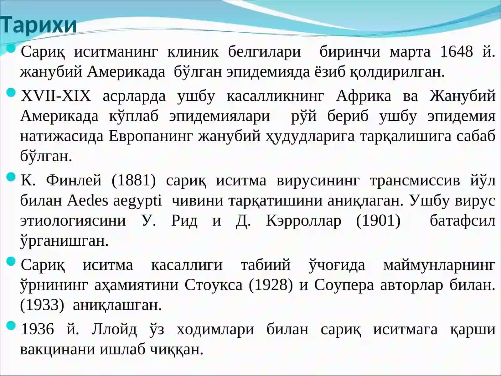 Сариқ иситма 3