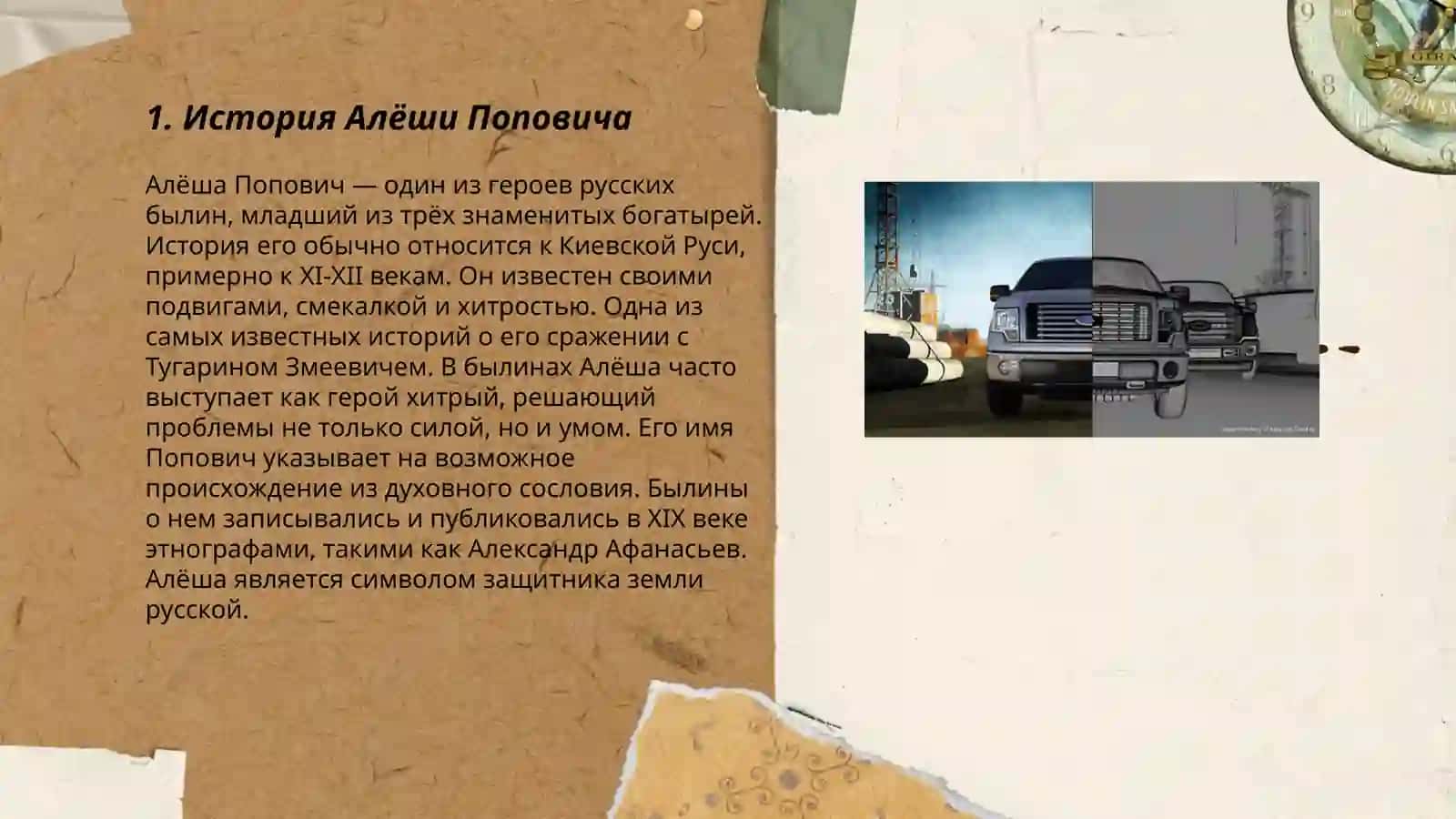 Алёша Попович 3