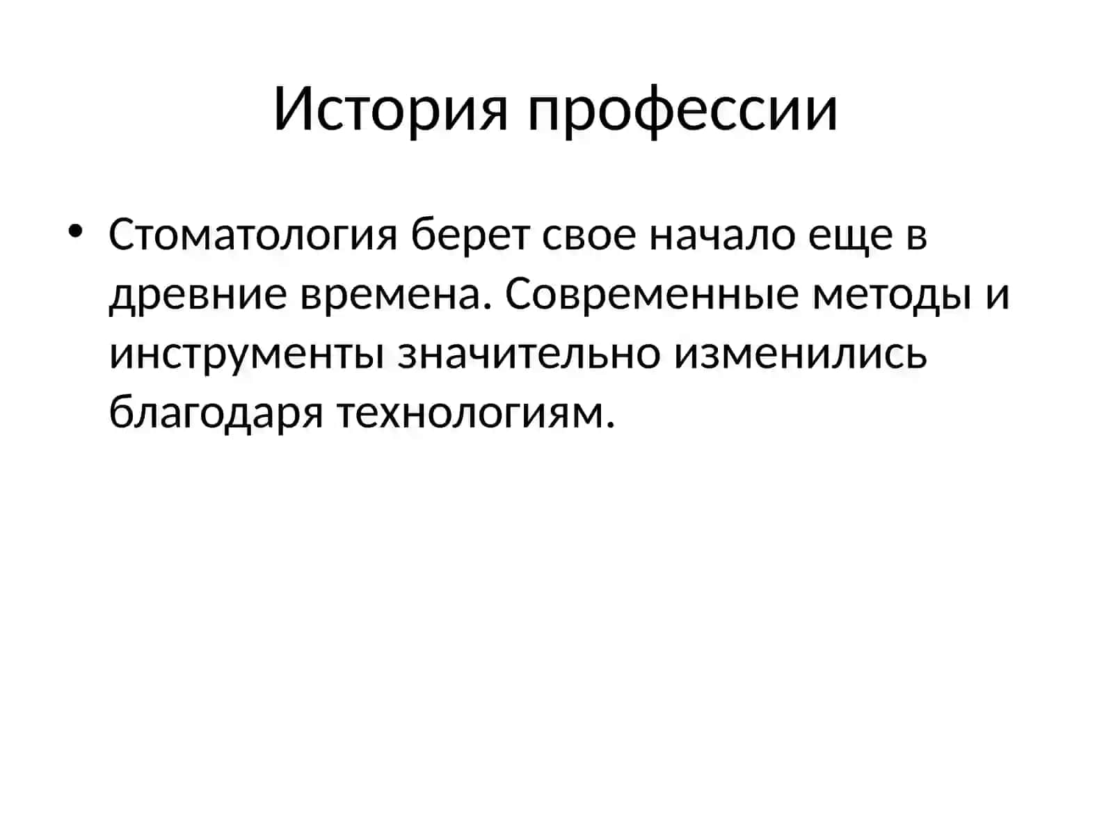 Профессия стоматолога 3