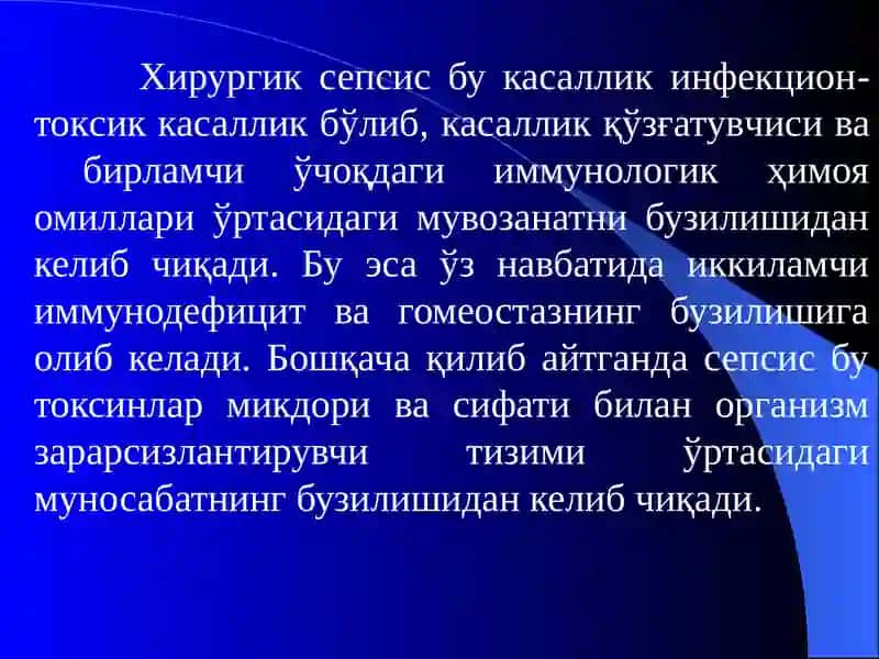Сепсис 3