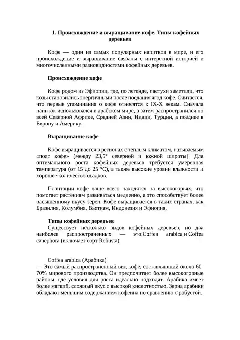 Производство кофейной продукции 3