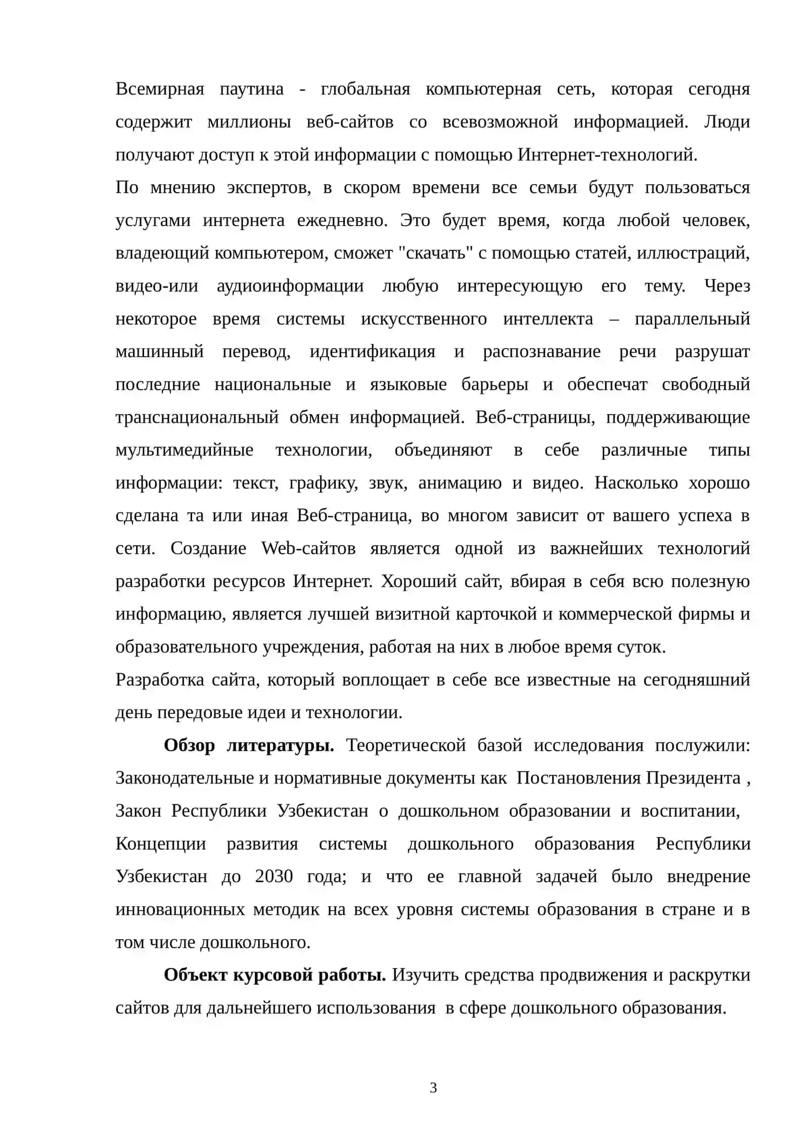 Разработка интернет сайта доо 3