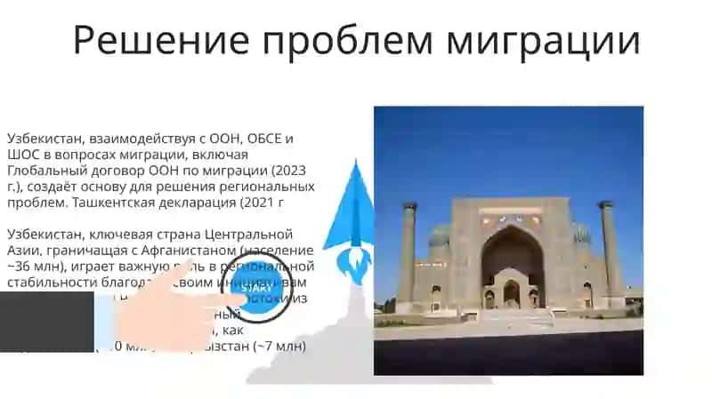 Роль Узбекистана в обспечении мира и стабильности в Центральной Азии 3