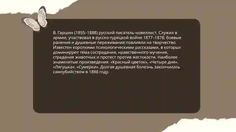 Творчество В.Гаршина 3