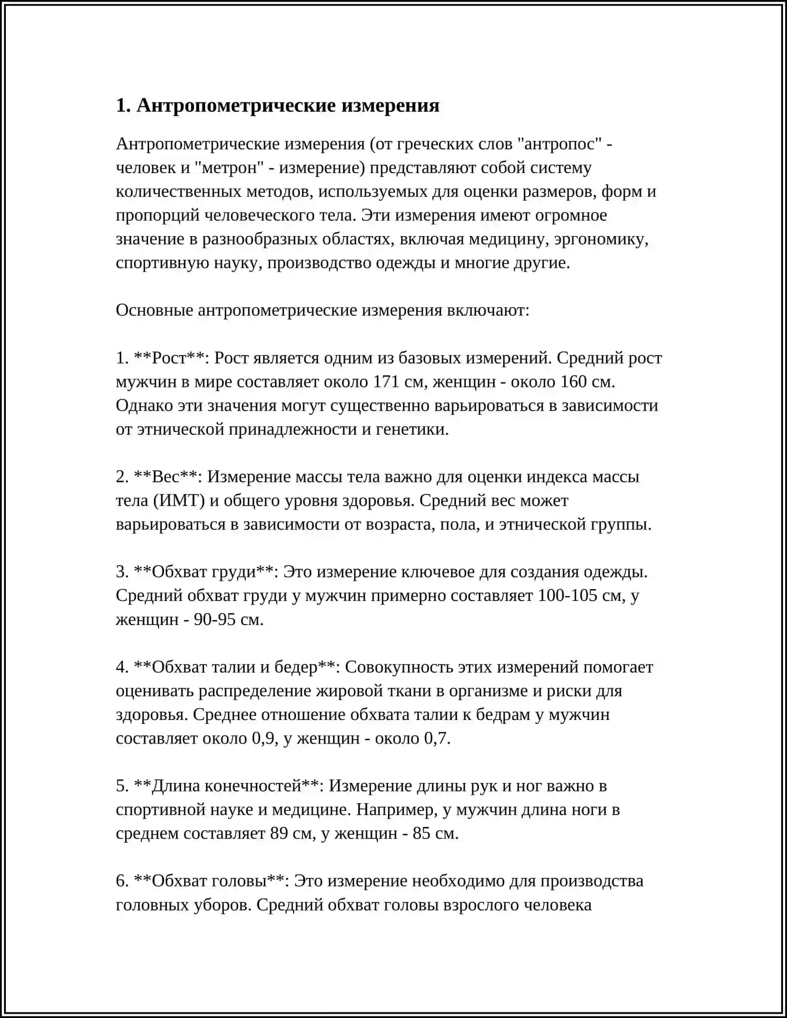МЕТОДЫ ОПРЕДЕЛЕНИЯ ФИЗИЧЕСКОГО РАЗВИТИЯ 3