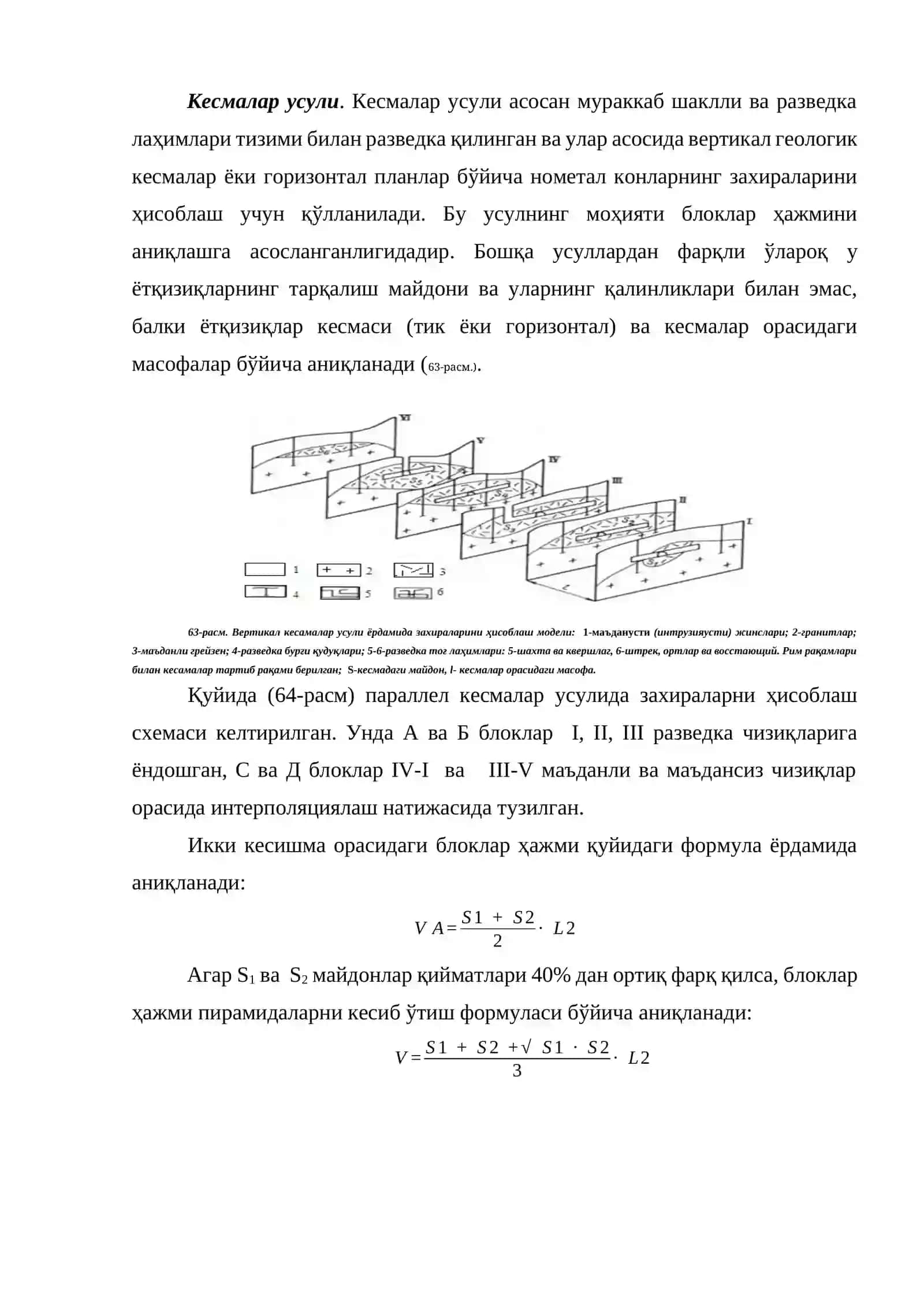 КОН ЗАХИРАЛАРНИ ХИСОБЛАШ УСУЛЛАРИ. 3
