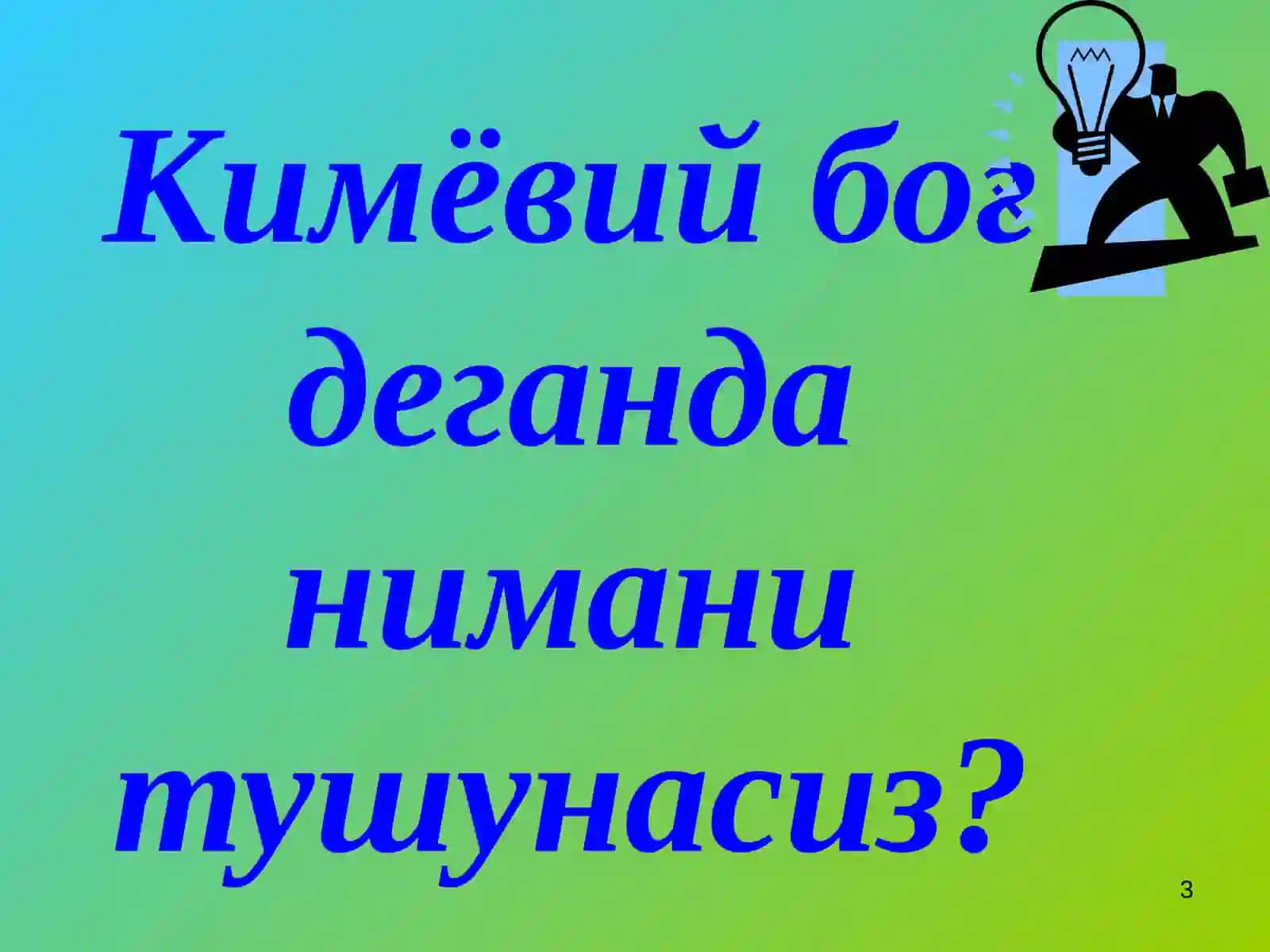 Кимёвий боғланиш 3