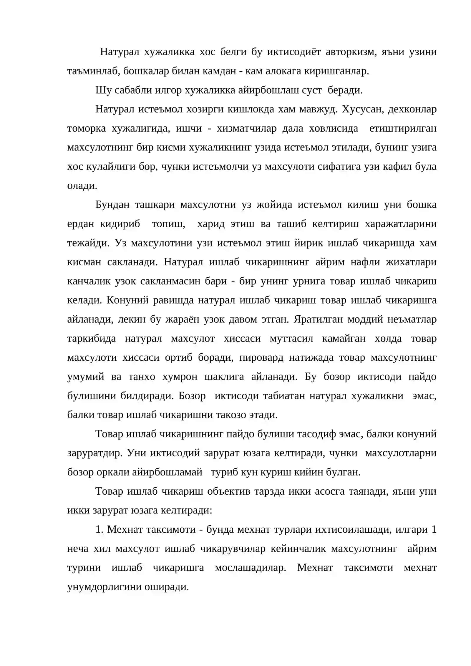 Товар ишлаб чикариш ва пул 3