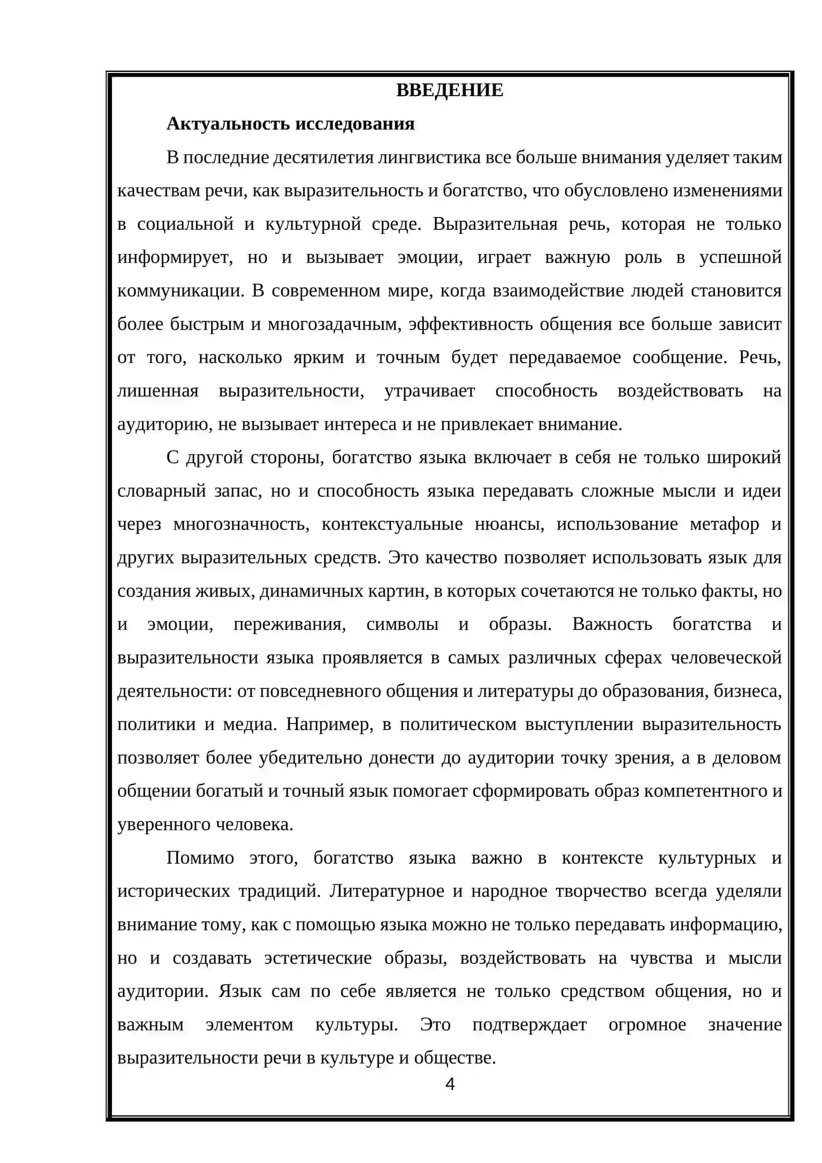 Богатство и выразительность как качества хорошей речи 3