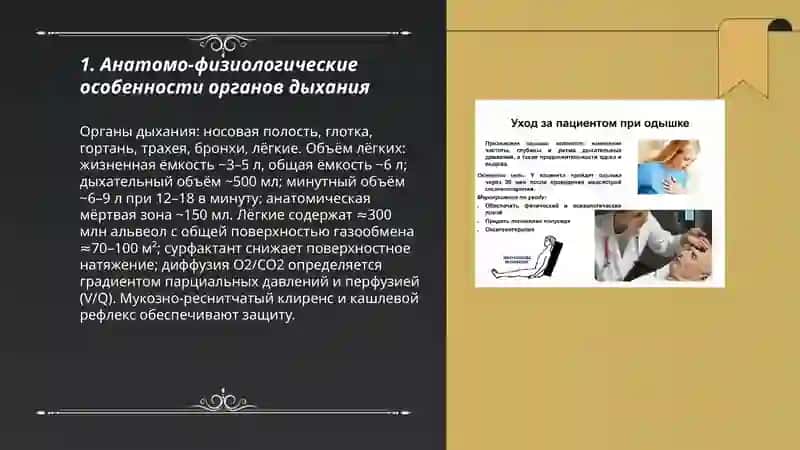 Уход за болными с заболеваниями органов дыхани 3