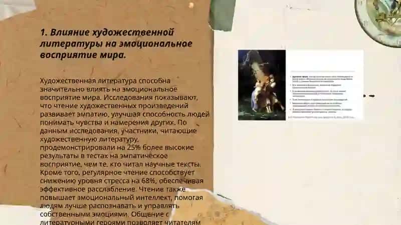 Значение художественных произведений в эстетическом восприятии мира 3
