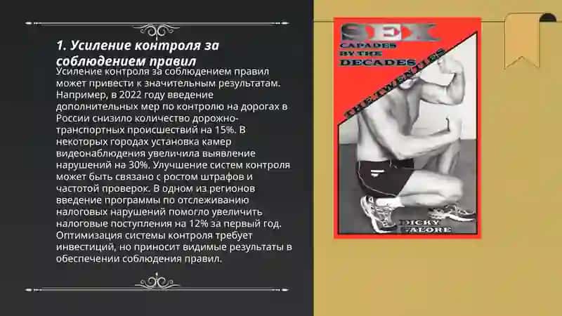 Серьезные меры по борьбе с нарушителями правил 3