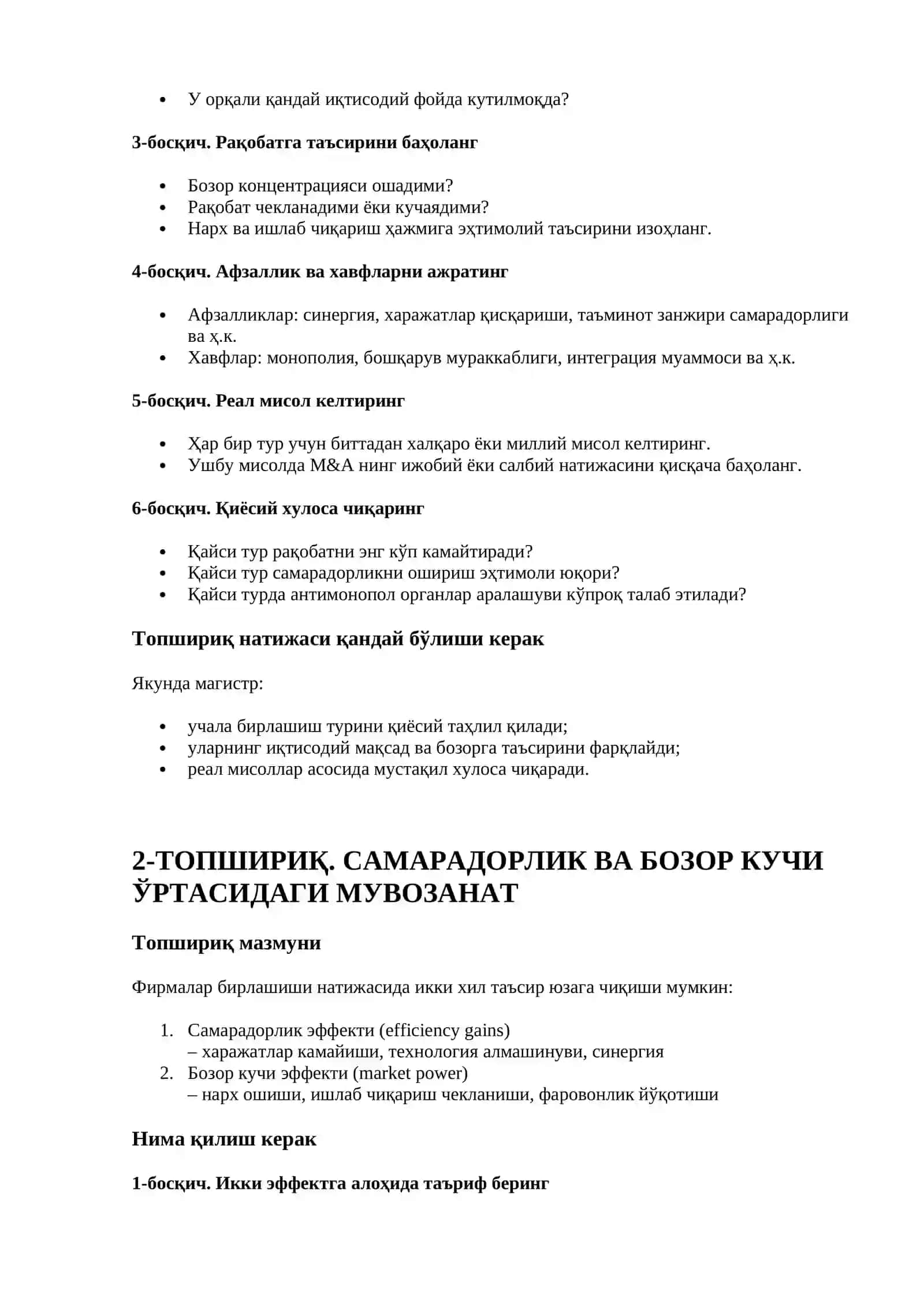 Бирлашиш ва қўшилишлар 3