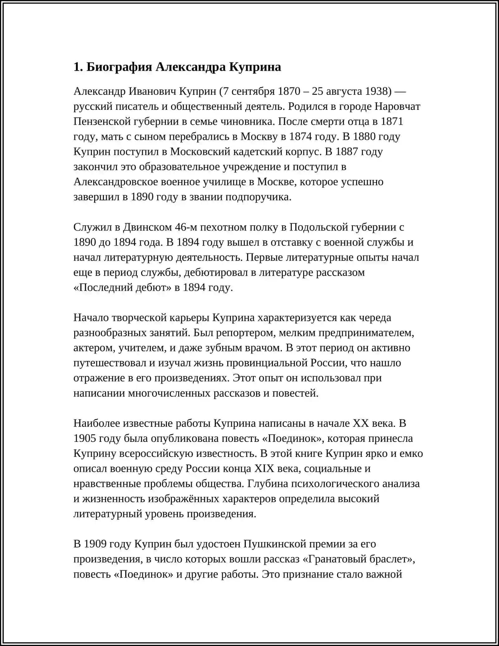 А.КУПРИН "СЛОН" 3