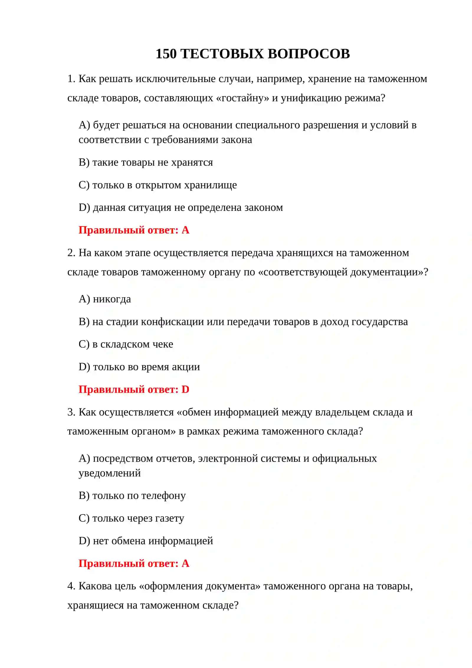 ВОПРОСЫ О ТАМОЖЕННЫХ СКЛАДАХ 3