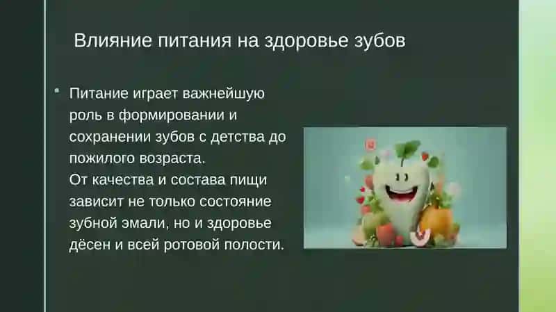 Влияние питания на здоровье зубов и цифровизация в стоматологии 3