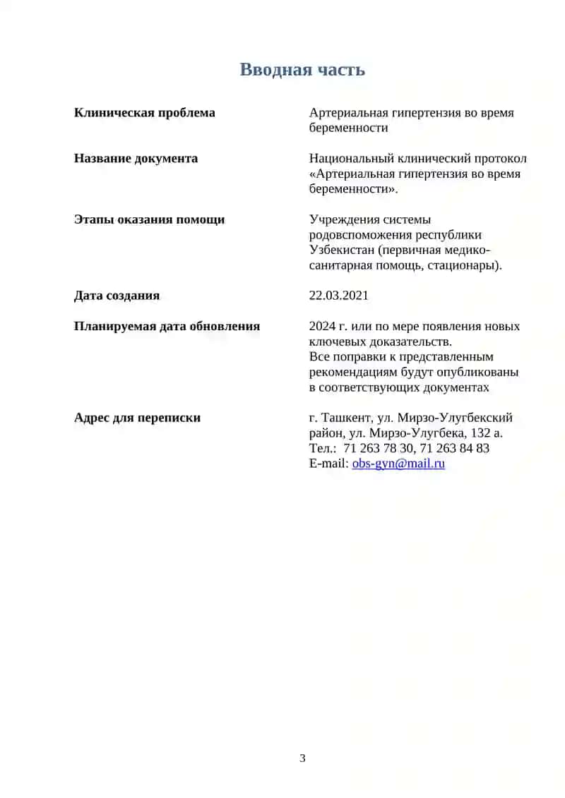 Национальный клинический протокол «Артериальная гипертензия во время беременности» 3