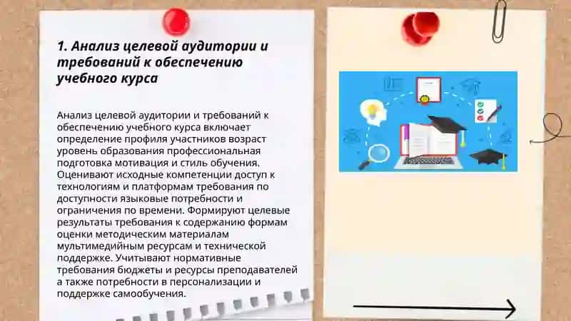 Проектированный учебный курс 3
