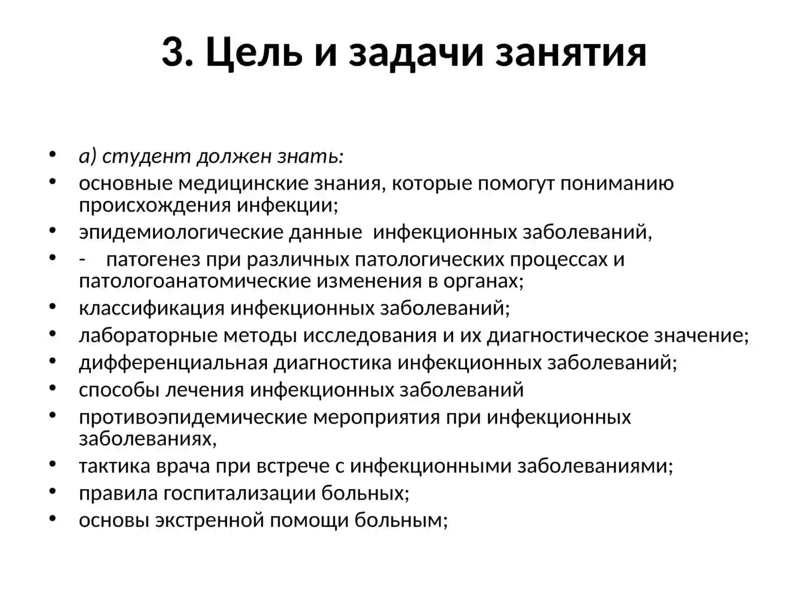 Дизентерия 3