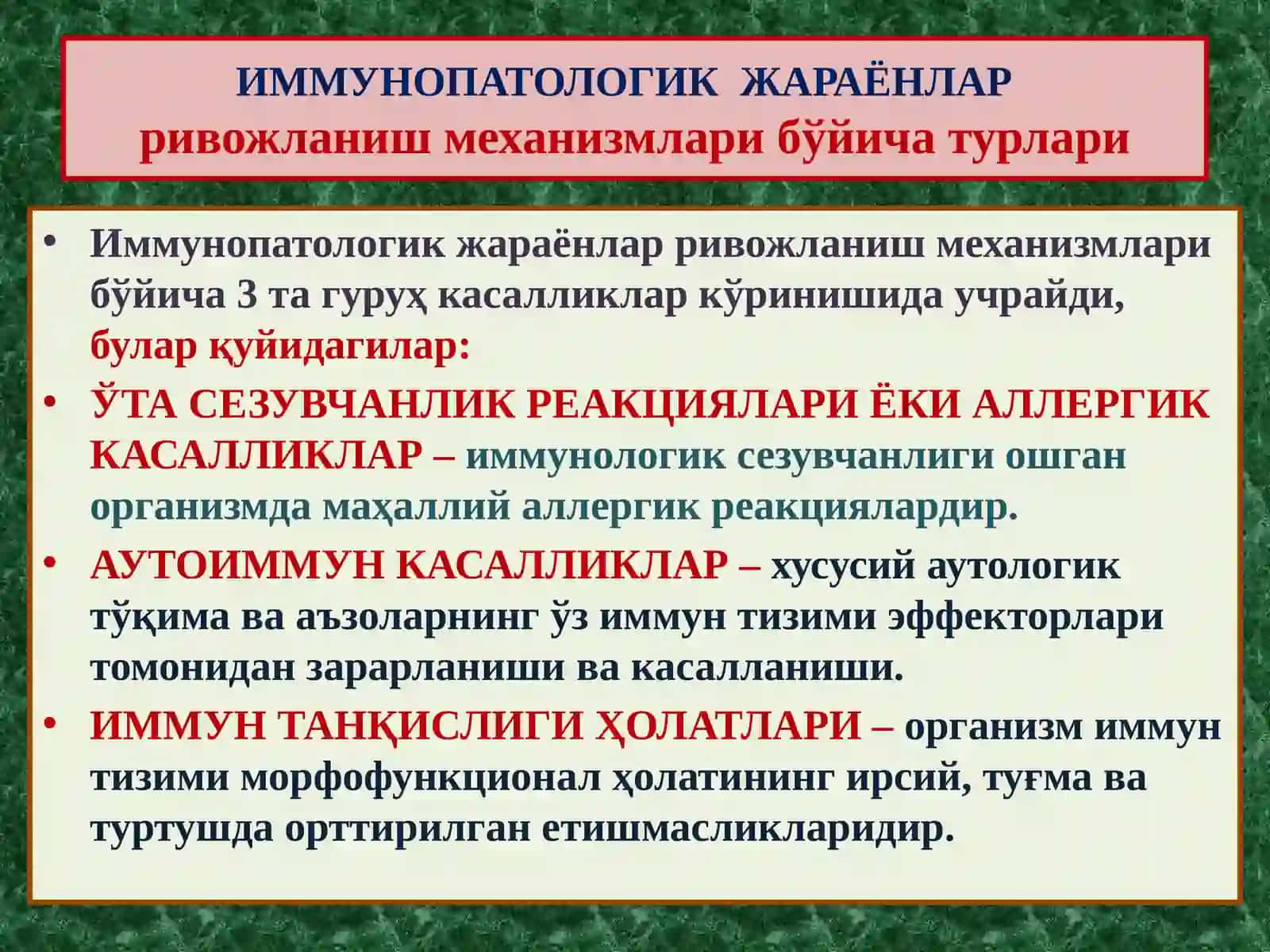 ИММУНОГЕНЕЗНИНГ СХЕМАТИК ТАСВИРИ 3