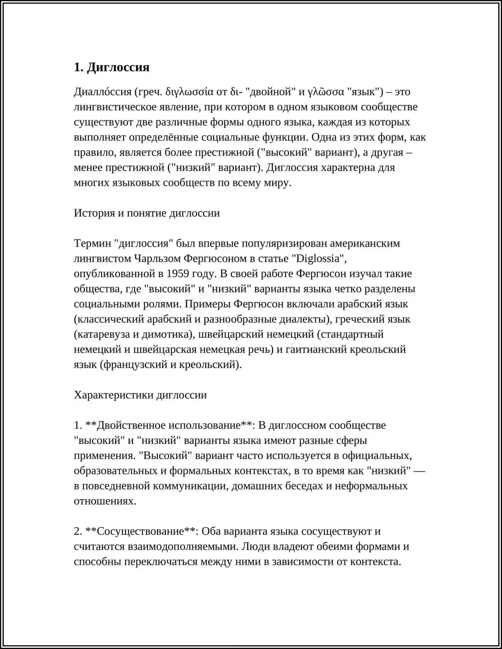 ОСНОВНЫЕ ПОНЯТИЯ СОЦИОЛИНГВИСТИКИ 3