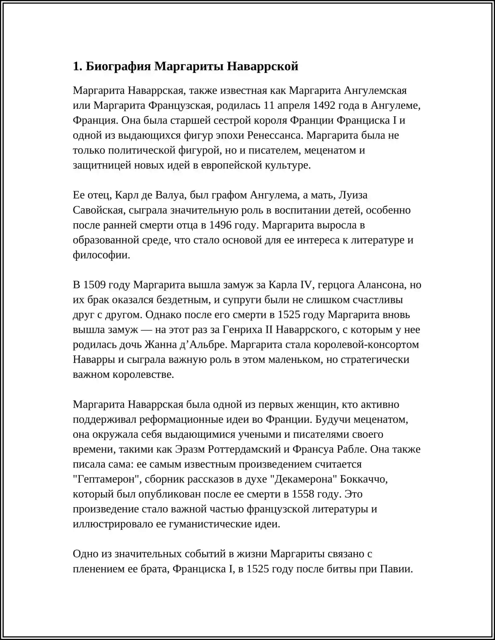 Маргарита Навварская и ее роль в развитии французской литературы 3