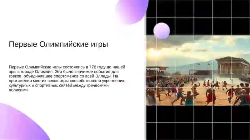 Олимпийские игры в древности 3