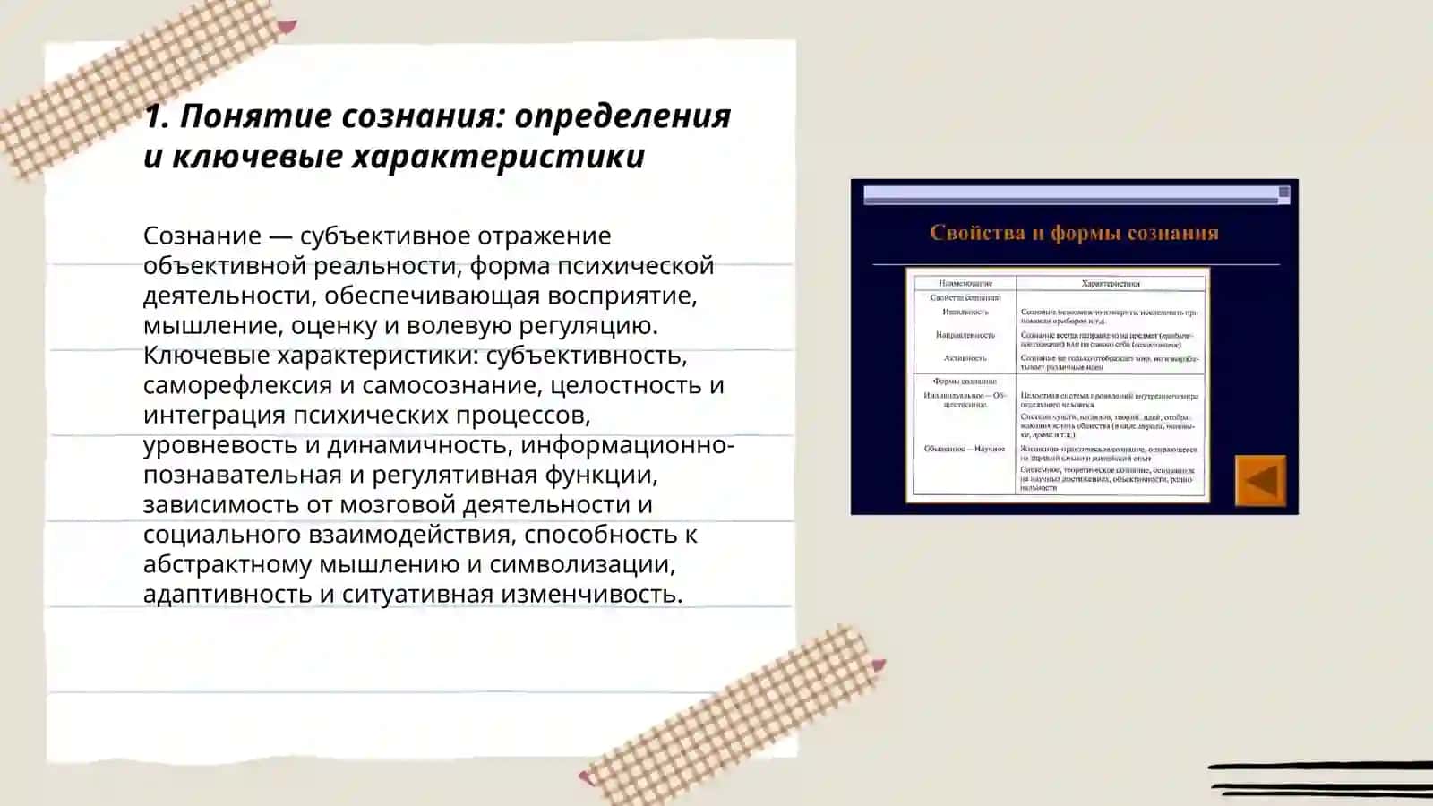 Понятие сознания и его свойства 3